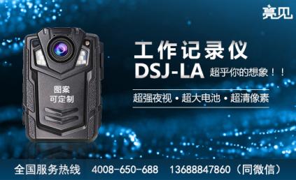 内蒙古呼和浩特税务局透明执勤 亮见DSJ-LA便携式记录仪