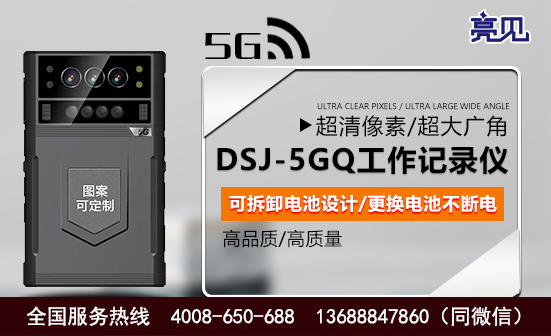 天津5G工作记录仪