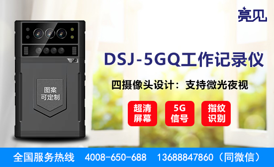 西藏拉萨5G工作记录仪