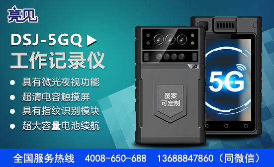 广东广州5G工作记录仪