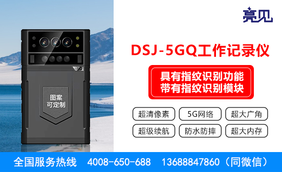 广东广州5G工作记录仪