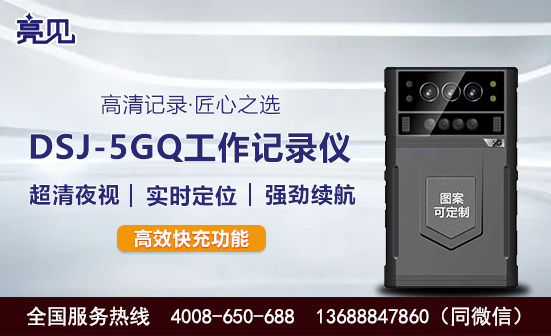 黑龙江哈尔滨5G工作记录仪