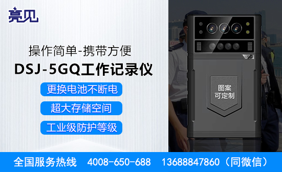 黑龙江哈尔滨5G工作记录仪