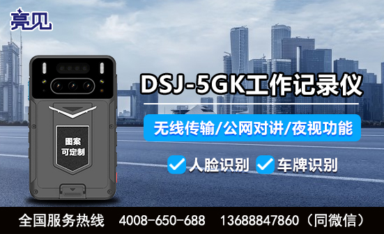 黑龙江哈尔滨DSJ-5GK高清工作记录仪