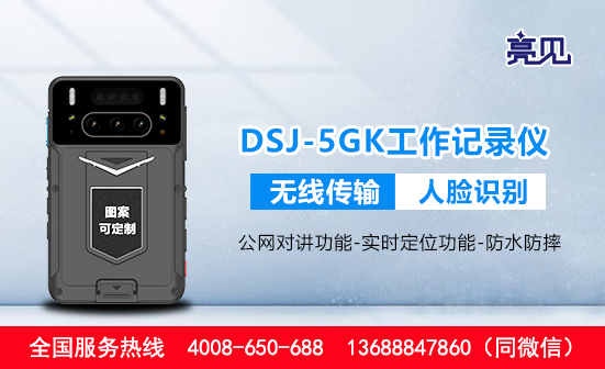 河南郑州DSJ-5GK高清工作记录仪