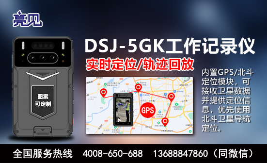 广西南宁DSJ-5GK城管工作记录仪