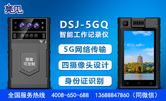 内蒙古呼和浩特5G工作记录仪