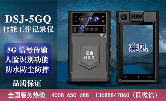 天津5G工作记录仪