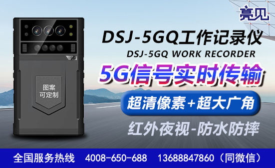 北京5G执勤记录仪