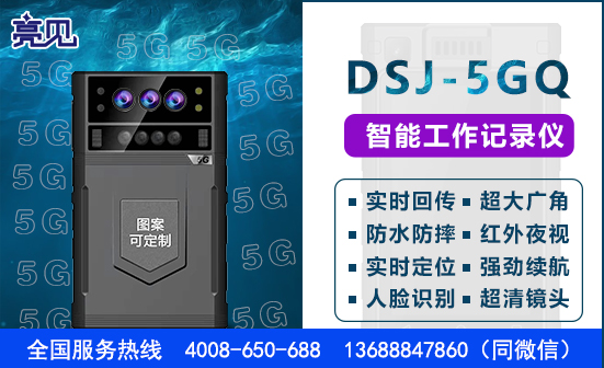 河南郑州5G执勤记录仪