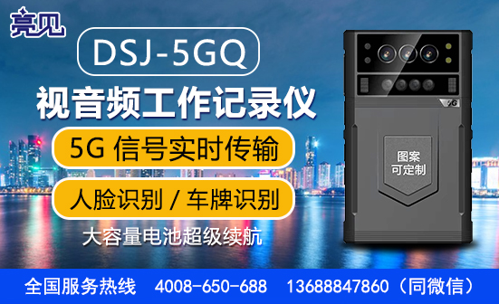 广西南宁5G执勤记录仪