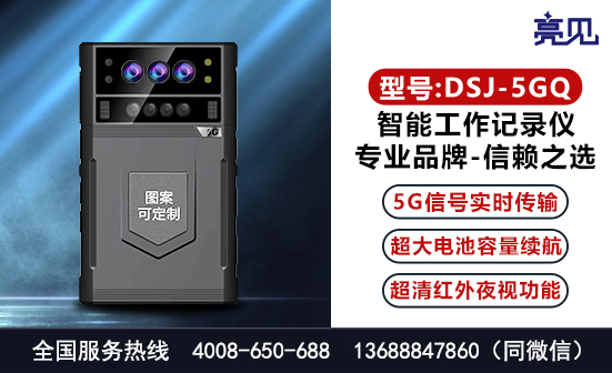 西藏拉萨5G执勤记录仪