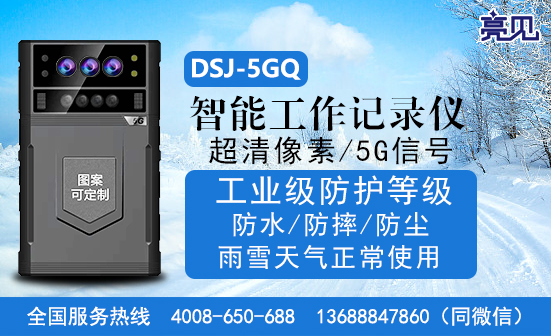 天津5G执勤记录仪