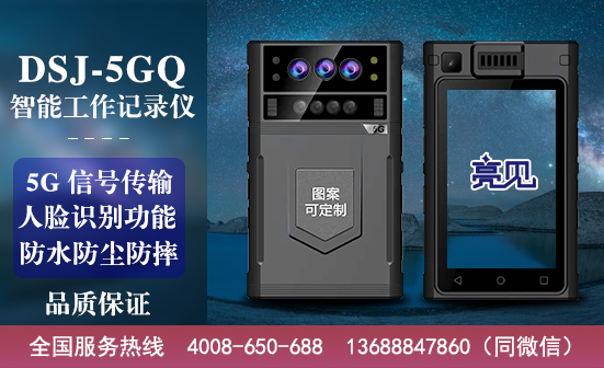 河北石家庄5G执勤记录仪