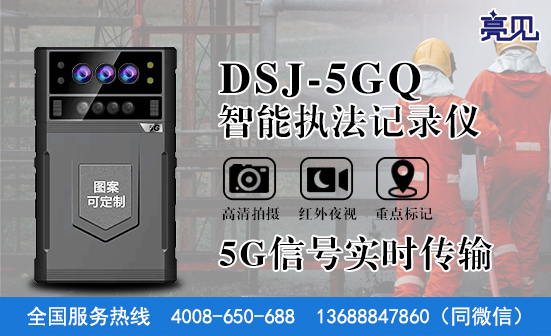 广西南宁5G工作记录仪