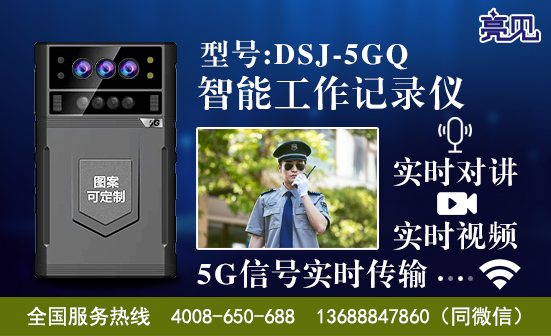 广西南宁5G工作记录仪