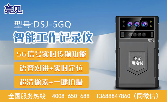 黑龙江哈尔滨5G工作记录仪