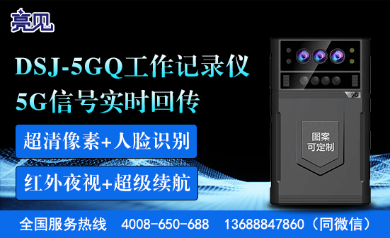 河南郑州5G智能工作记录仪