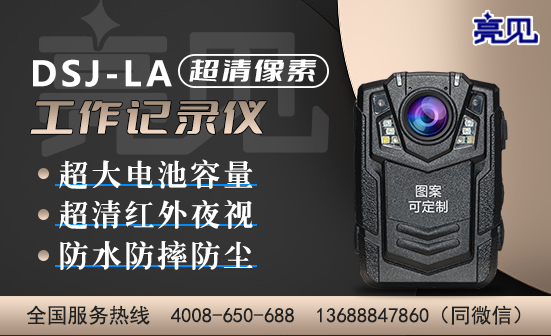 西藏拉萨智能工作记录仪