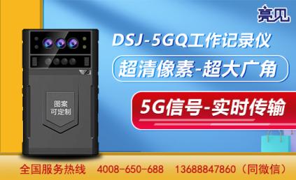天津交警系统亮见5G高清记录仪使用管理研究室