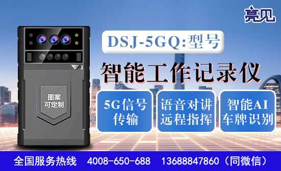 山西太原5G工作记录仪