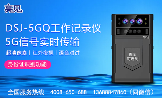 内蒙古呼和浩特5G工作记录仪