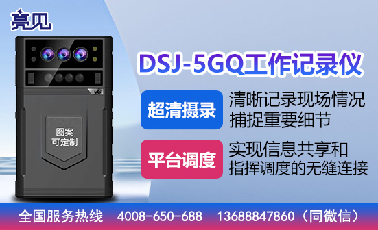 广西南宁5G工作记录仪