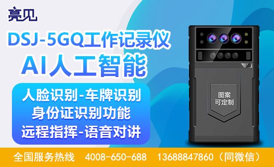 广西南宁5G工作记录仪