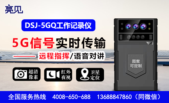 山东济南5G工作记录仪