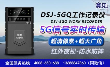 山东济南公安机关启用亮见单北斗记录仪-夜晚巡检利器