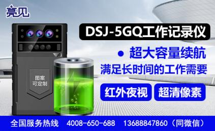 亮见单北斗记录仪开启江苏南京智能执勤新时代
