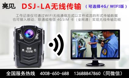 山东济南法院检察机关协商过程让亮见4G电力记录仪记录
