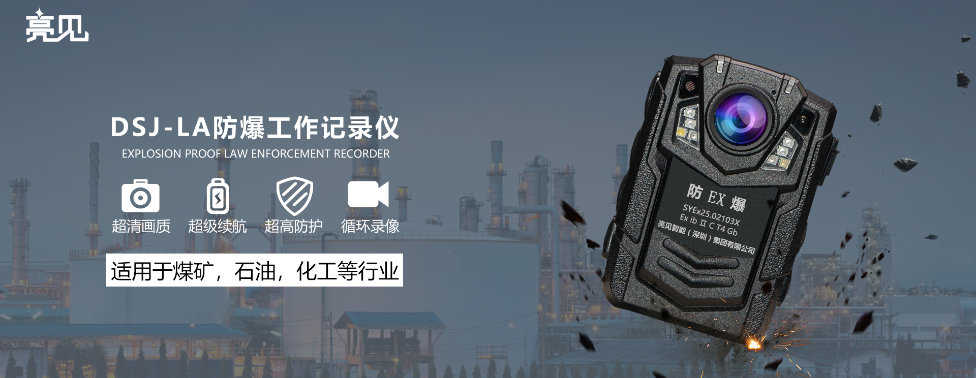 执法记录仪
