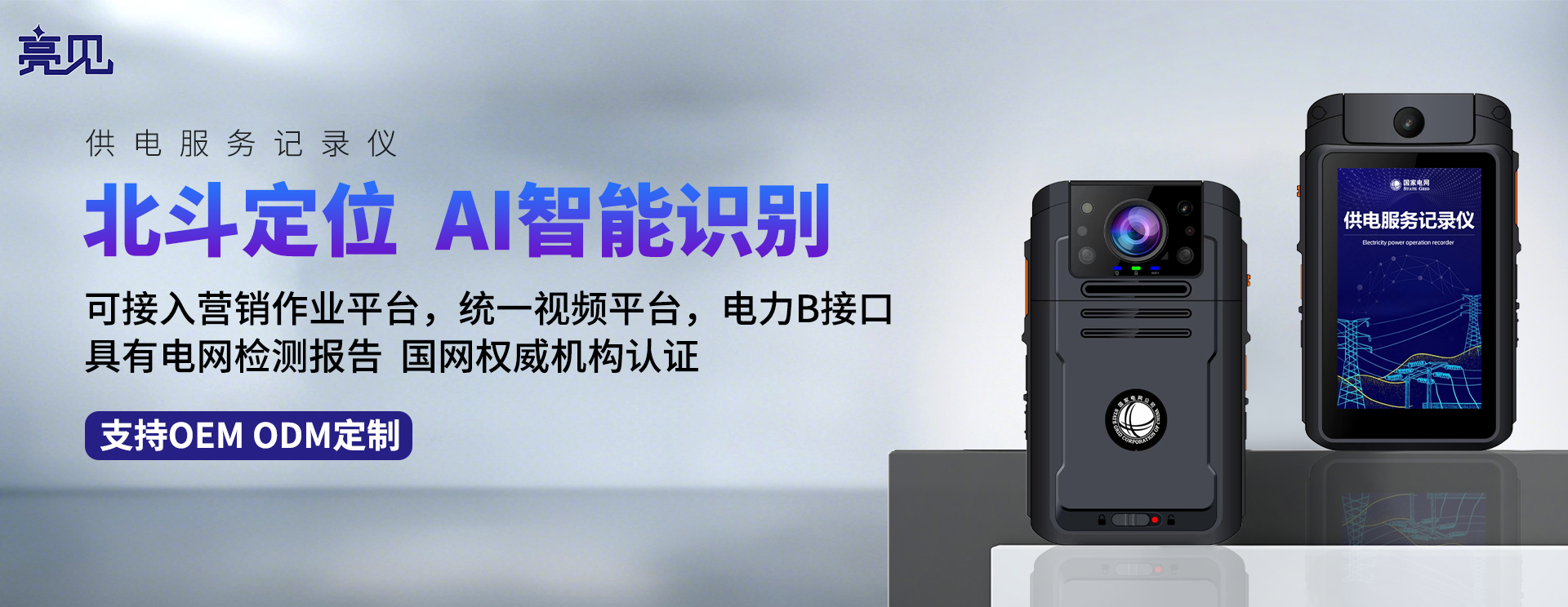亮见记录仪