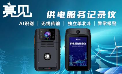 广西南宁市展开工作运用亮见供服记录仪保证公安执勤