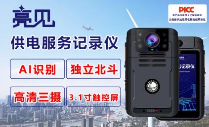 广西南宁城管局配发亮见供服记录仪自带白光照明
