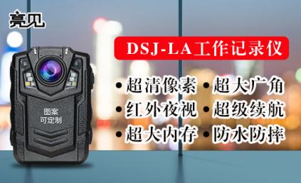 河南郑州消防部门配发亮见防爆执勤记录仪推进规范执勤
