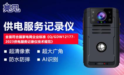 亮见供电服务记录仪得到天津社保局工作人员一致认可