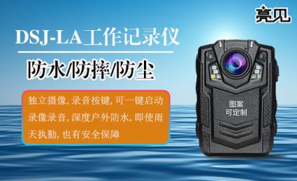宁夏银川洗衣店用上亮见防爆工作记录仪 服务质量有保障！