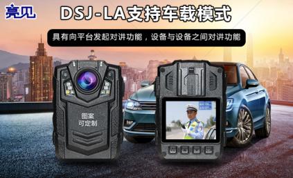 宁夏银川食品厂家订购亮见4G工作记录仪管理投入生产