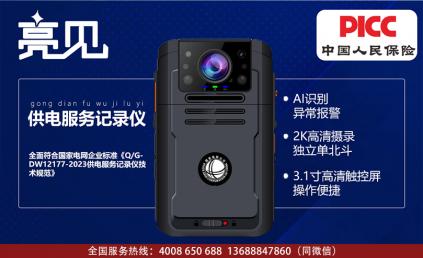 亮见供电服务记录仪亮相山东济南某工商管理部门！