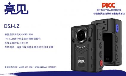亮见电力工作记录仪拒绝暴力执勤 维护山东济南执勤工作