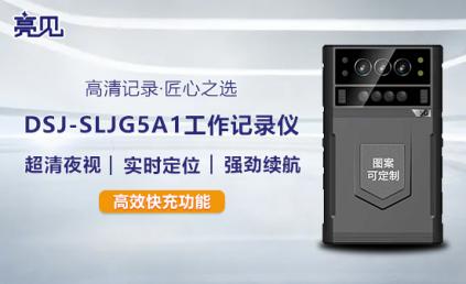 河南郑州国税局积极使用亮见执法记录仪品牌推荐监察执勤