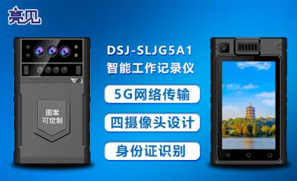 山东济南市监局配发亮见执法记录仪品牌推荐提高执勤透明