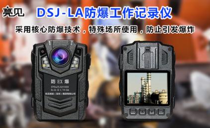 河南郑州卫监局配备亮见矿用本安型工作记录仪提高执勤力