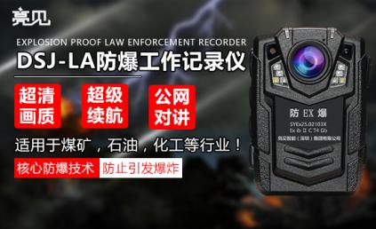 交警嗑瓜子被停职 山东济南交警论用亮见矿用本安型记录仪