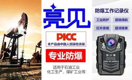 广东深圳交通执勤局佩戴亮见矿用本安型工作记录仪上岗
