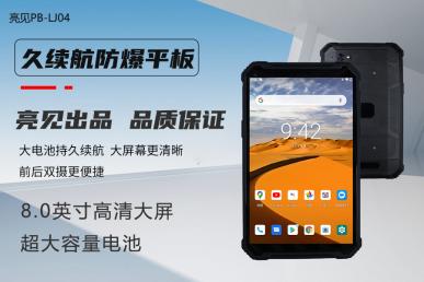 亮见防爆平板国产自研芯片在贵州贵阳化工行业的应用