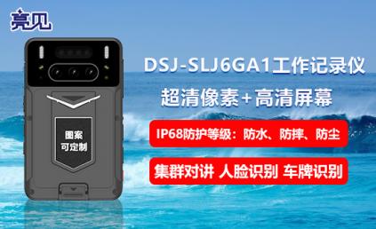 山东济南城管部门为规范人员配发亮见防爆执法记录仪辅佐