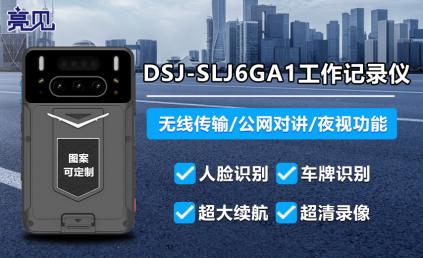 宁夏银川检察院完善执勤采购亮见执法记录仪品牌智能化